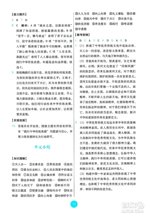 人民教育出版社2025年春能力培养与测试七年级道德与法治下册人教版答案 人民教育出版社2025年春能力培养与测试七年级道德与法治下册人教版答案