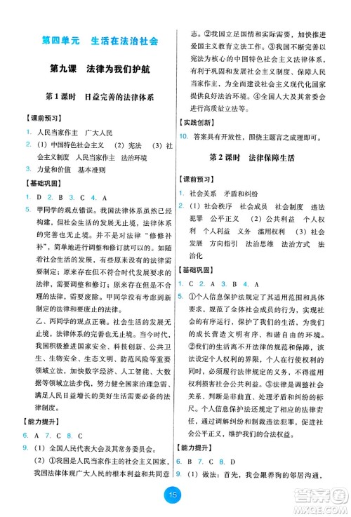 人民教育出版社2025年春能力培养与测试七年级道德与法治下册人教版答案 人民教育出版社2025年春能力培养与测试七年级道德与法治下册人教版答案
