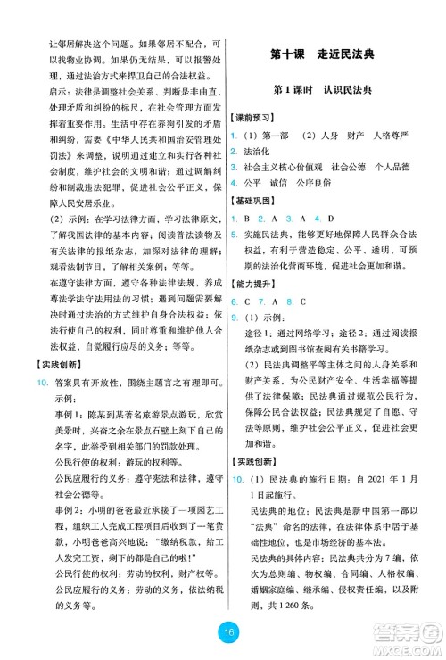 人民教育出版社2025年春能力培养与测试七年级道德与法治下册人教版答案 人民教育出版社2025年春能力培养与测试七年级道德与法治下册人教版答案