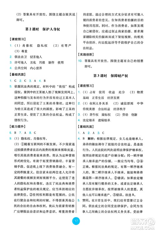 人民教育出版社2025年春能力培养与测试七年级道德与法治下册人教版答案 人民教育出版社2025年春能力培养与测试七年级道德与法治下册人教版答案