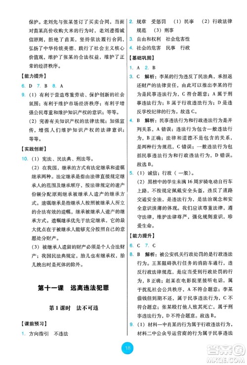 人民教育出版社2025年春能力培养与测试七年级道德与法治下册人教版答案 人民教育出版社2025年春能力培养与测试七年级道德与法治下册人教版答案