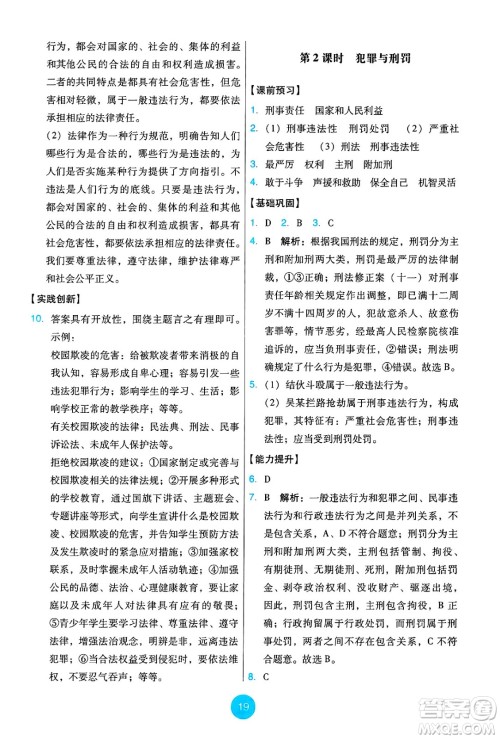 人民教育出版社2025年春能力培养与测试七年级道德与法治下册人教版答案 人民教育出版社2025年春能力培养与测试七年级道德与法治下册人教版答案