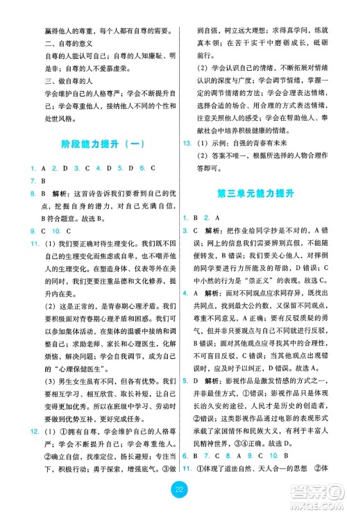 人民教育出版社2025年春能力培养与测试七年级道德与法治下册人教版答案 人民教育出版社2025年春能力培养与测试七年级道德与法治下册人教版答案