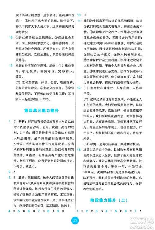 人民教育出版社2025年春能力培养与测试七年级道德与法治下册人教版答案 人民教育出版社2025年春能力培养与测试七年级道德与法治下册人教版答案