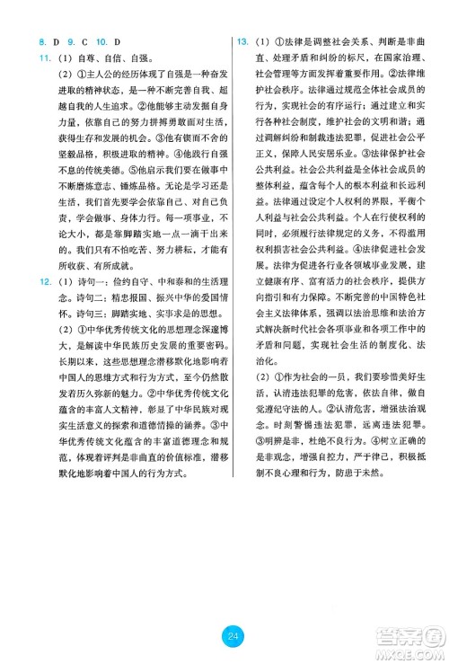 人民教育出版社2025年春能力培养与测试七年级道德与法治下册人教版答案 人民教育出版社2025年春能力培养与测试七年级道德与法治下册人教版答案