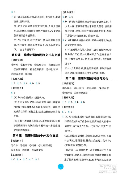 人民教育出版社2025年春能力培养与测试七年级历史下册人教版答案 人民教育出版社2025年春能力培养与测试七年级历史下册人教版答案