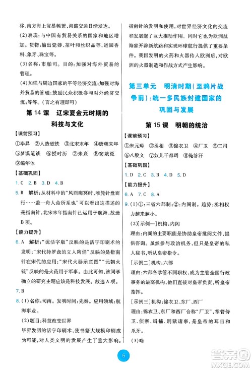 人民教育出版社2025年春能力培养与测试七年级历史下册人教版答案 人民教育出版社2025年春能力培养与测试七年级历史下册人教版答案