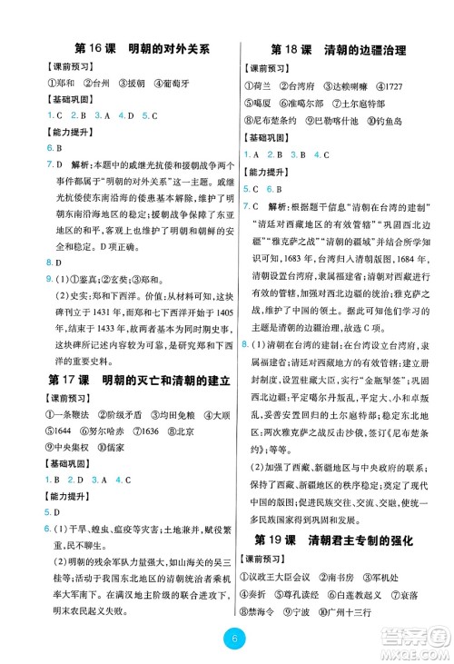 人民教育出版社2025年春能力培养与测试七年级历史下册人教版答案 人民教育出版社2025年春能力培养与测试七年级历史下册人教版答案