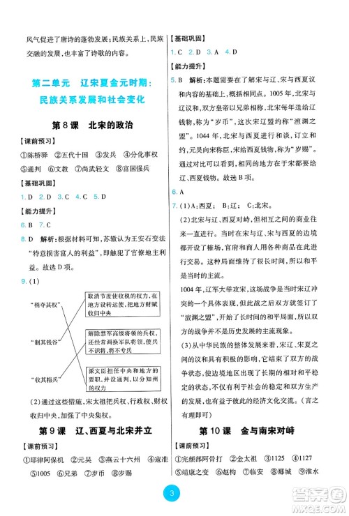 人民教育出版社2025年春能力培养与测试七年级历史下册人教版答案 人民教育出版社2025年春能力培养与测试七年级历史下册人教版答案