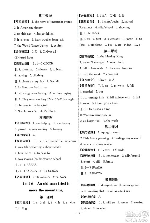 人民教育出版社2025年春能力培养与测试八年级英语下册人教版湖南专版答案