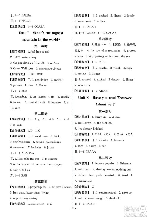 人民教育出版社2025年春能力培养与测试八年级英语下册人教版湖南专版答案