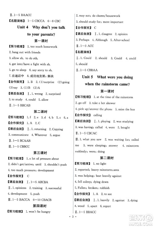 人民教育出版社2025年春能力培养与测试八年级英语下册人教版湖南专版答案