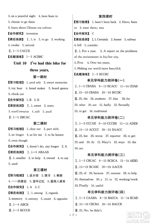 人民教育出版社2025年春能力培养与测试八年级英语下册人教版湖南专版答案
