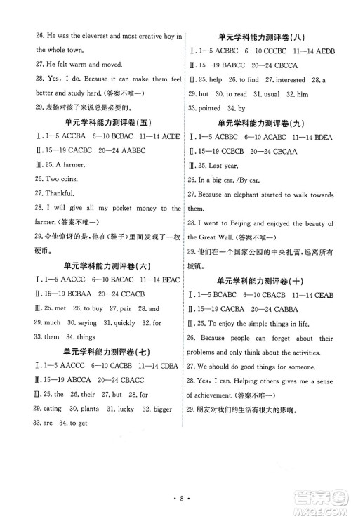 人民教育出版社2025年春能力培养与测试八年级英语下册人教版湖南专版答案