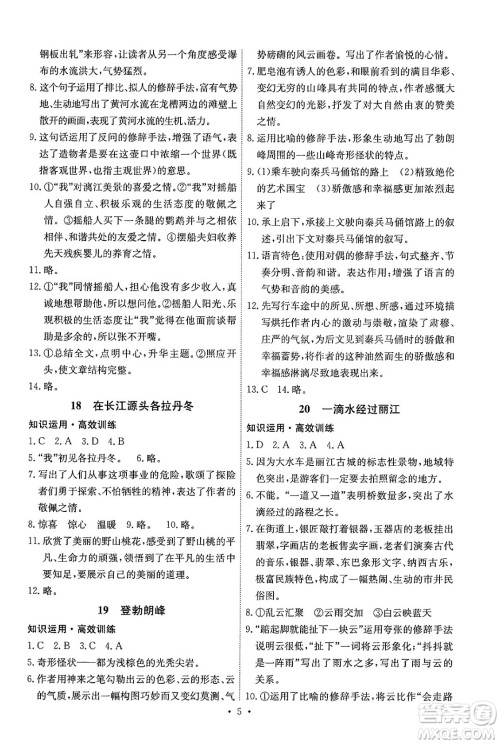 人民教育出版社2025年春能力培养与测试八年级语文下册人教版湖南专版答案