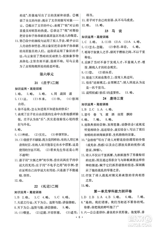 人民教育出版社2025年春能力培养与测试八年级语文下册人教版湖南专版答案