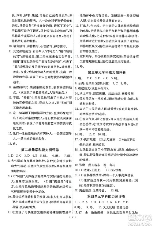 人民教育出版社2025年春能力培养与测试八年级语文下册人教版湖南专版答案