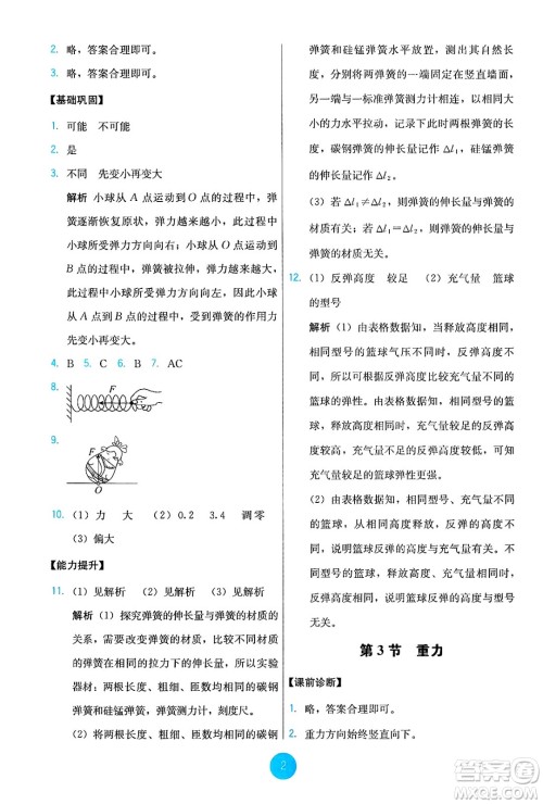 人民教育出版社2025年春能力培养与测试八年级物理下册人教版答案