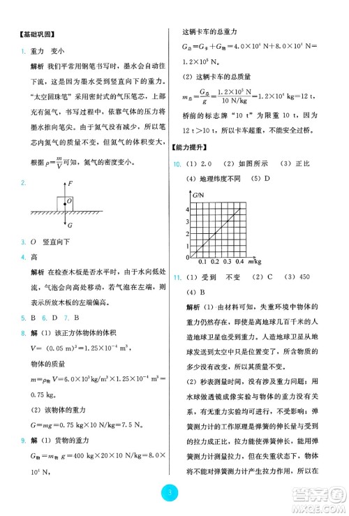 人民教育出版社2025年春能力培养与测试八年级物理下册人教版答案
