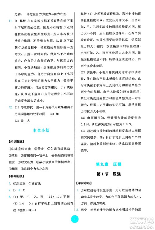 人民教育出版社2025年春能力培养与测试八年级物理下册人教版答案