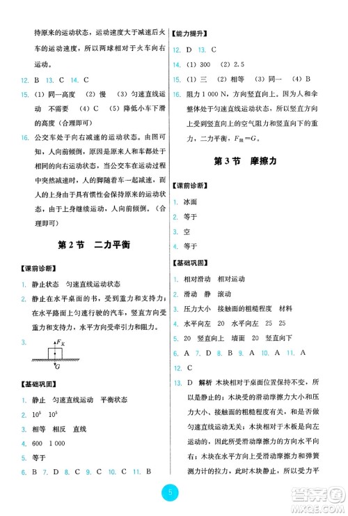 人民教育出版社2025年春能力培养与测试八年级物理下册人教版答案