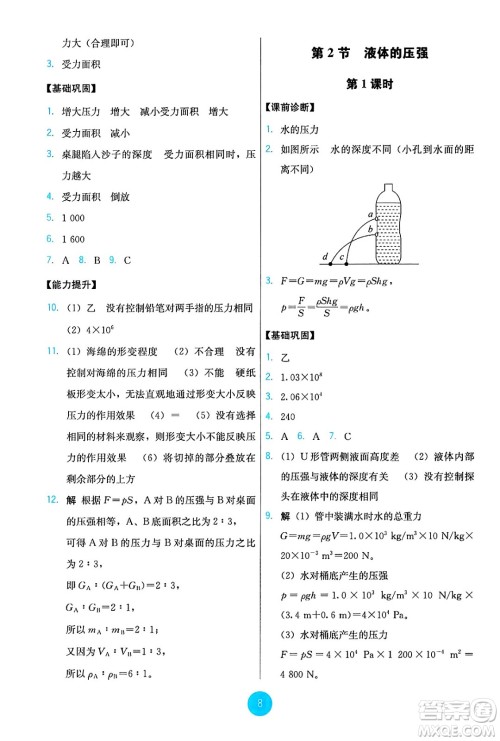 人民教育出版社2025年春能力培养与测试八年级物理下册人教版答案