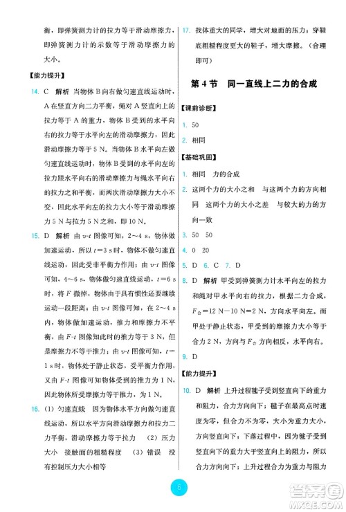 人民教育出版社2025年春能力培养与测试八年级物理下册人教版答案