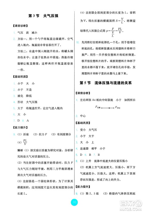 人民教育出版社2025年春能力培养与测试八年级物理下册人教版答案