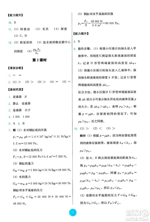 人民教育出版社2025年春能力培养与测试八年级物理下册人教版答案