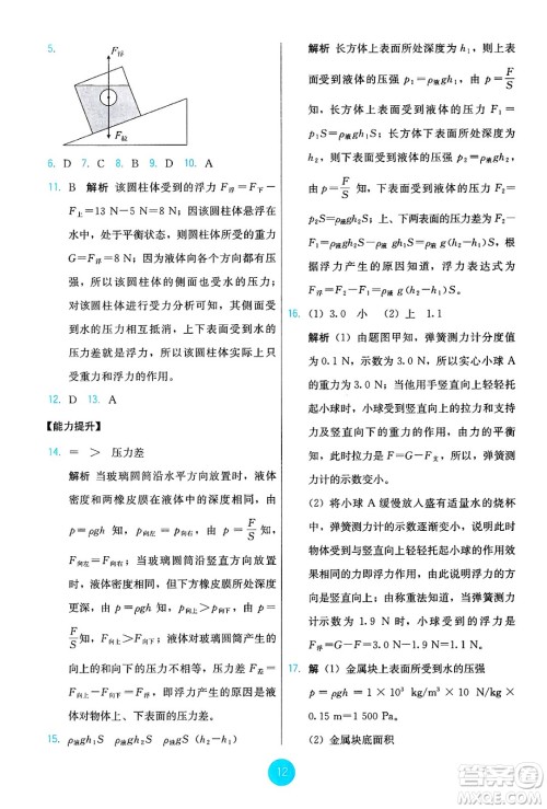 人民教育出版社2025年春能力培养与测试八年级物理下册人教版答案