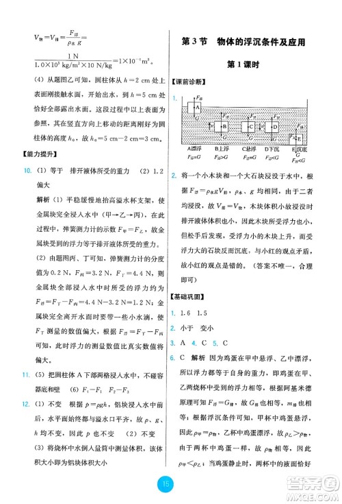 人民教育出版社2025年春能力培养与测试八年级物理下册人教版答案