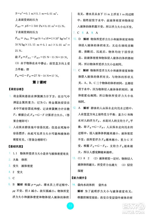 人民教育出版社2025年春能力培养与测试八年级物理下册人教版答案