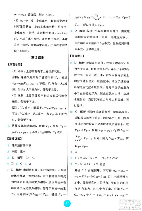 人民教育出版社2025年春能力培养与测试八年级物理下册人教版答案