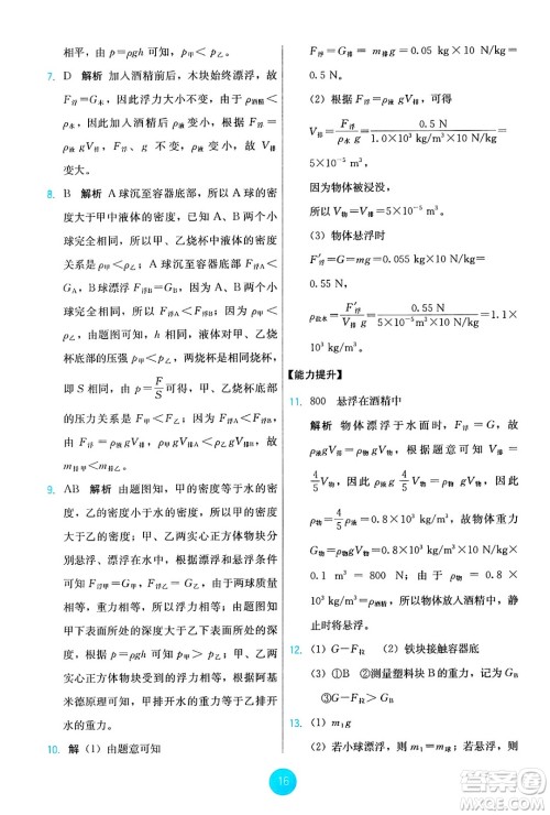 人民教育出版社2025年春能力培养与测试八年级物理下册人教版答案