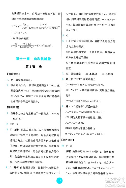 人民教育出版社2025年春能力培养与测试八年级物理下册人教版答案
