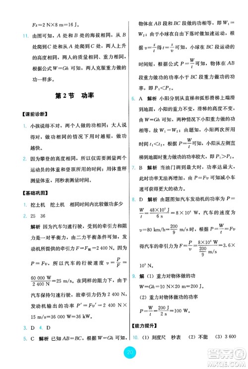 人民教育出版社2025年春能力培养与测试八年级物理下册人教版答案