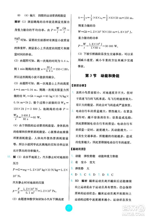 人民教育出版社2025年春能力培养与测试八年级物理下册人教版答案