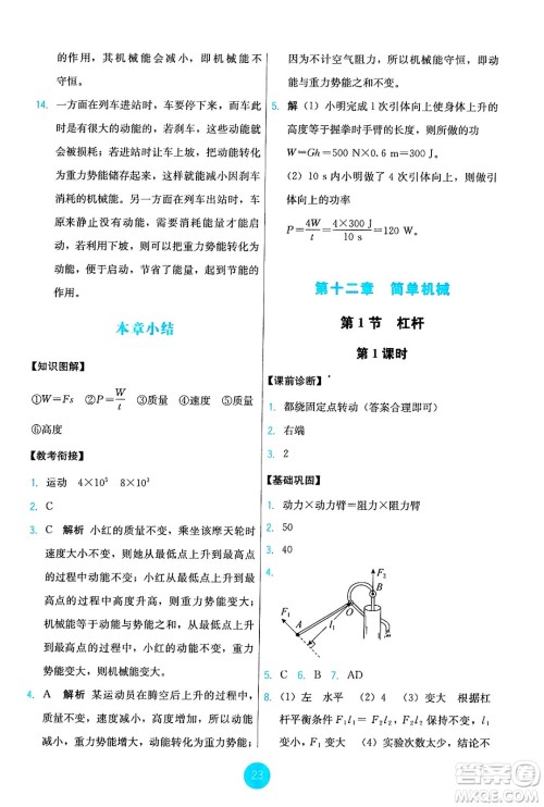 人民教育出版社2025年春能力培养与测试八年级物理下册人教版答案