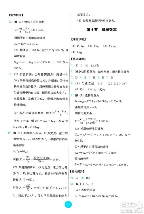 人民教育出版社2025年春能力培养与测试八年级物理下册人教版答案