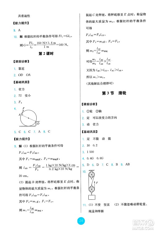 人民教育出版社2025年春能力培养与测试八年级物理下册人教版答案