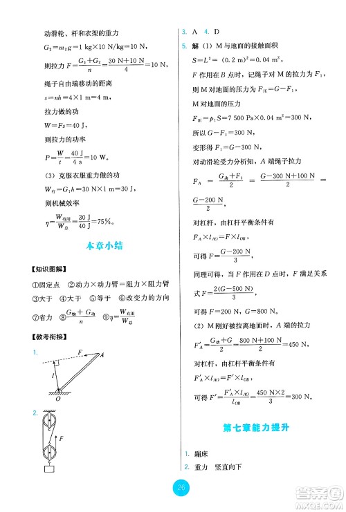 人民教育出版社2025年春能力培养与测试八年级物理下册人教版答案