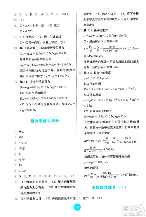 人民教育出版社2025年春能力培养与测试八年级物理下册人教版答案