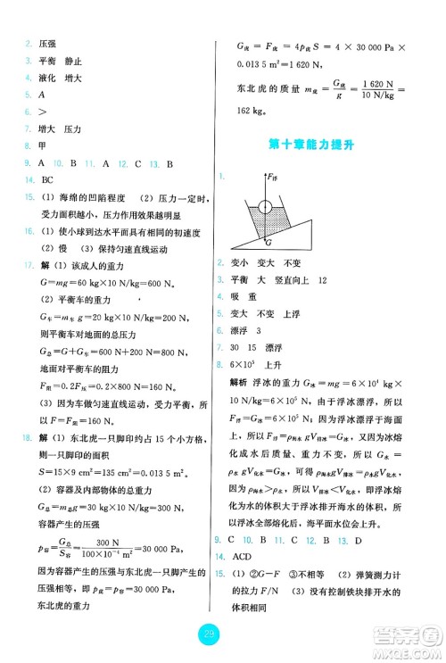 人民教育出版社2025年春能力培养与测试八年级物理下册人教版答案