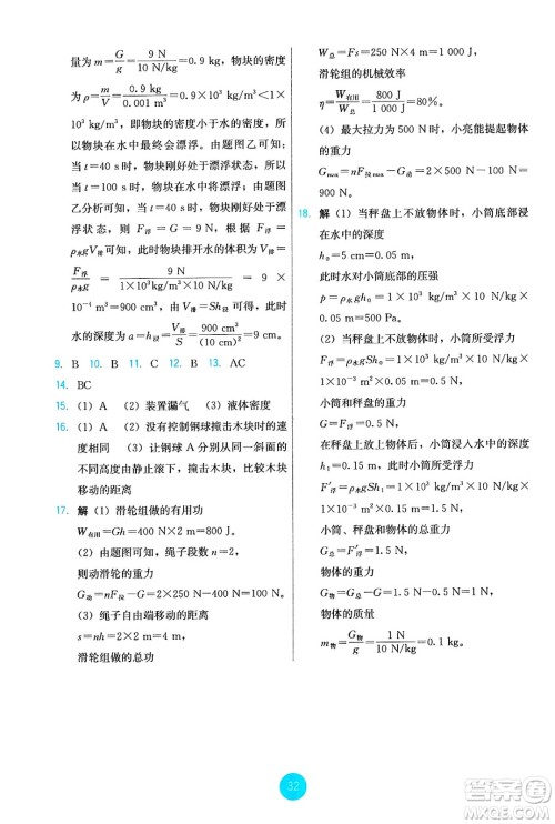 人民教育出版社2025年春能力培养与测试八年级物理下册人教版答案