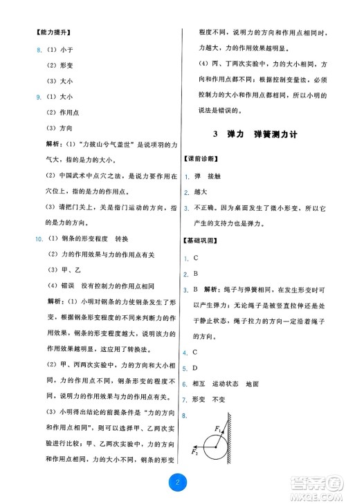 教育科学出版社2025年春能力培养与测试八年级物理下册教科版答案 教育科学出版社2025年春能力培养与测试八年级物理下册教科版答案