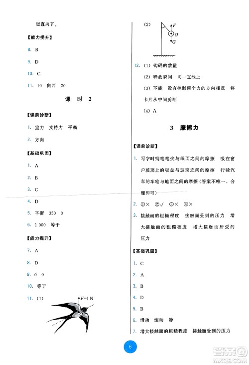 教育科学出版社2025年春能力培养与测试八年级物理下册教科版答案 教育科学出版社2025年春能力培养与测试八年级物理下册教科版答案
