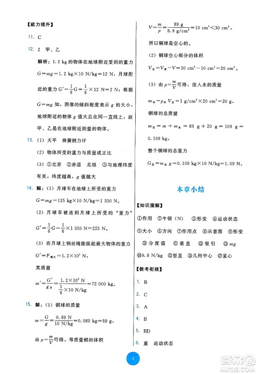 教育科学出版社2025年春能力培养与测试八年级物理下册教科版答案 教育科学出版社2025年春能力培养与测试八年级物理下册教科版答案