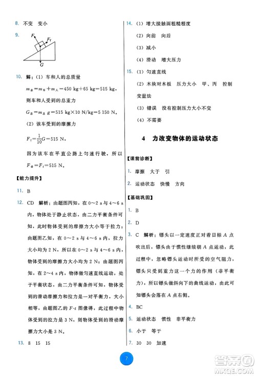 教育科学出版社2025年春能力培养与测试八年级物理下册教科版答案 教育科学出版社2025年春能力培养与测试八年级物理下册教科版答案