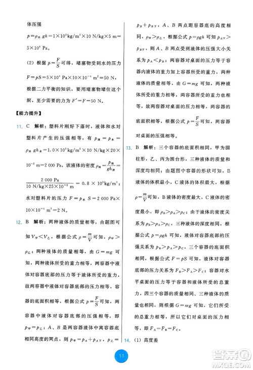 教育科学出版社2025年春能力培养与测试八年级物理下册教科版答案 教育科学出版社2025年春能力培养与测试八年级物理下册教科版答案