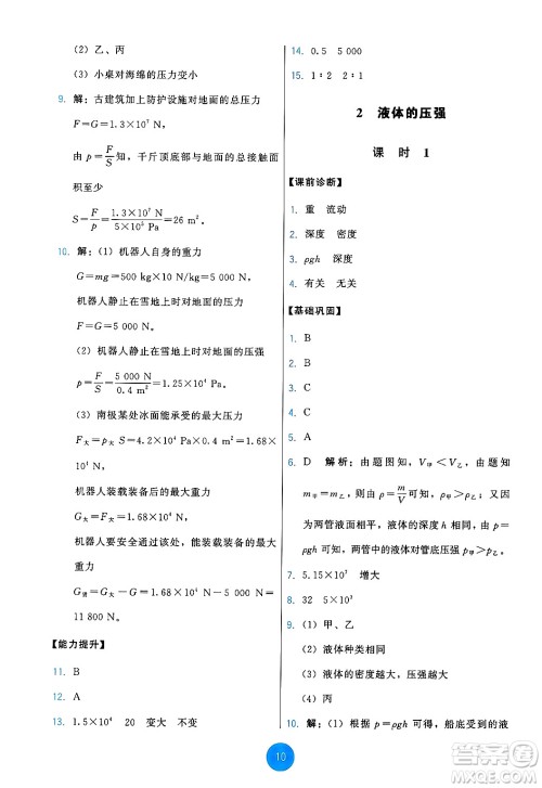 教育科学出版社2025年春能力培养与测试八年级物理下册教科版答案 教育科学出版社2025年春能力培养与测试八年级物理下册教科版答案
